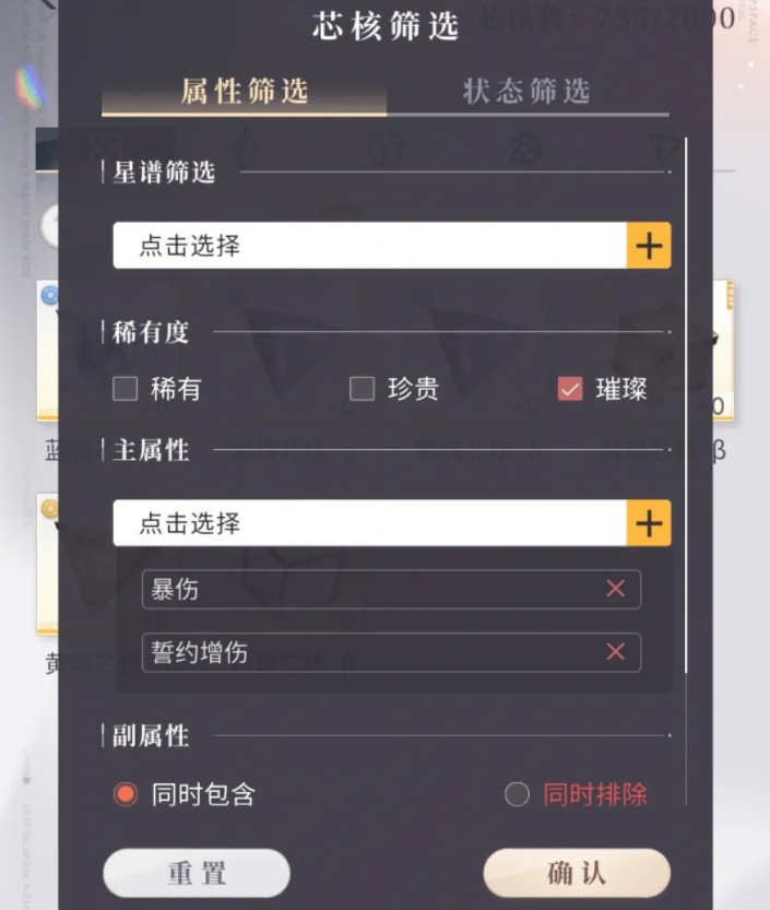 戀與深空芯核爆倉該怎么篩選