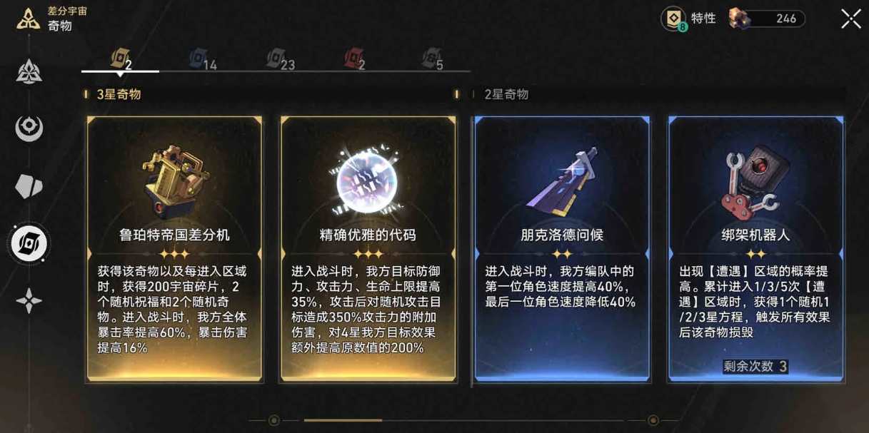 崩壞星穹鐵道千面英雄慎選奇物有哪些