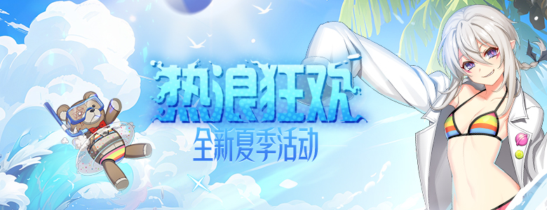 夏季活動(dòng)火熱進(jìn)行中《封印者》 本周魔龍王的反擊開放