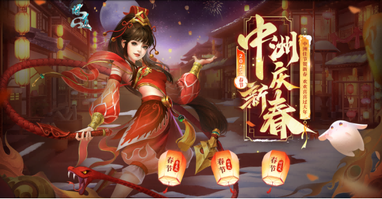 中洲歡喜迎新春,《問道》電腦版春節(jié)活動精彩來襲