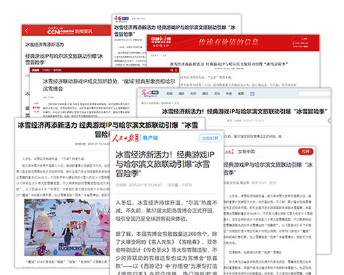 《魔域口袋版》攜手哈爾濱文旅跨界聯(lián)動(dòng),官媒發(fā)聲熱烈贊譽(yù)