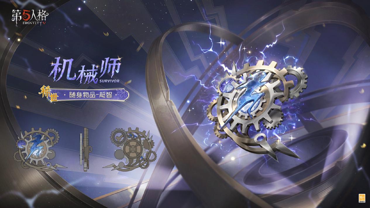《第五人格》電競系列IDV-ES奇珍時裝全新上線