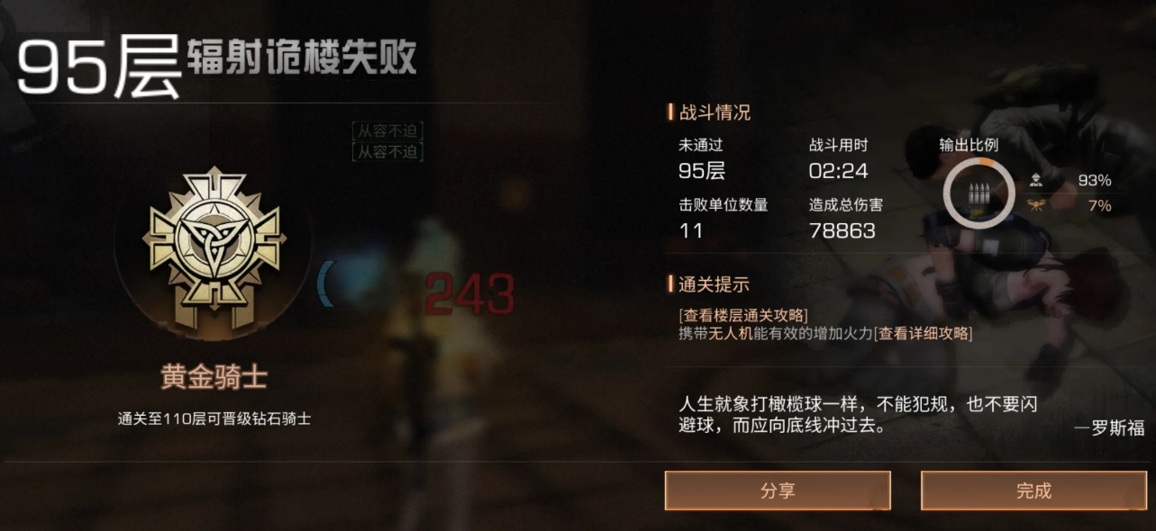 明日之后怎么通關(guān)輻射詭樓