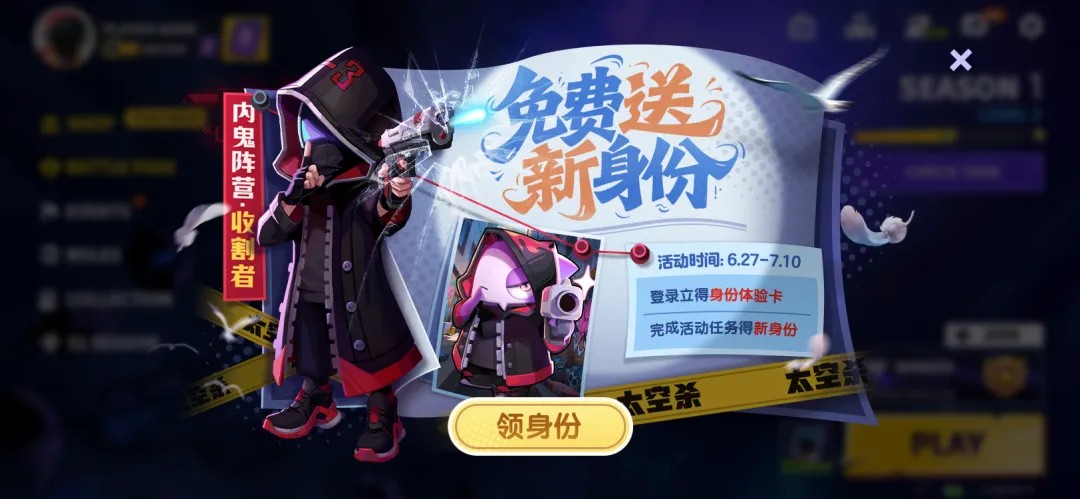 內(nèi)鬼陣營迎來收割者,《太空殺》殘局挑戰(zhàn)升級夏日狂歡開啟