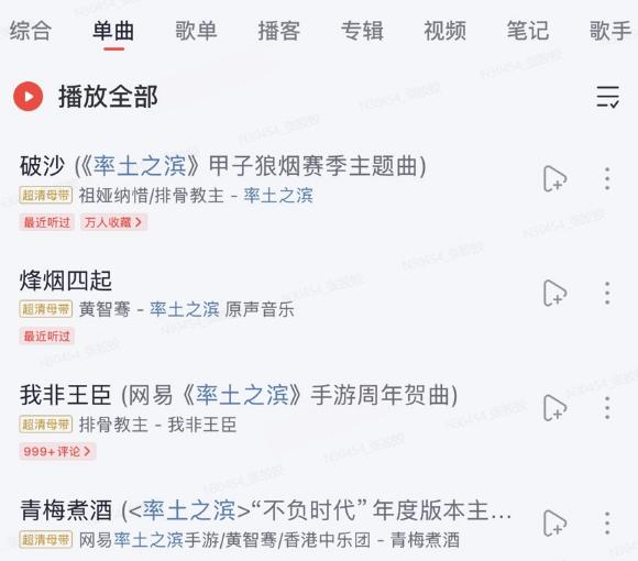 樂動十三州,《率土之濱》聯(lián)動網(wǎng)易云音樂打造沉浸式征戰(zhàn)新體驗