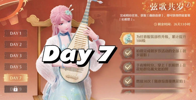 無(wú)限暖暖琵琶套后兩天任務(wù)怎么做