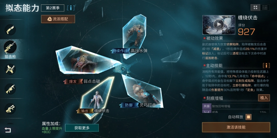 明日之后擬態(tài)技能怎么用
