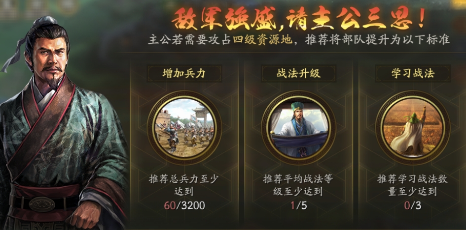 三國志戰(zhàn)略版第一天和第二天要做什么