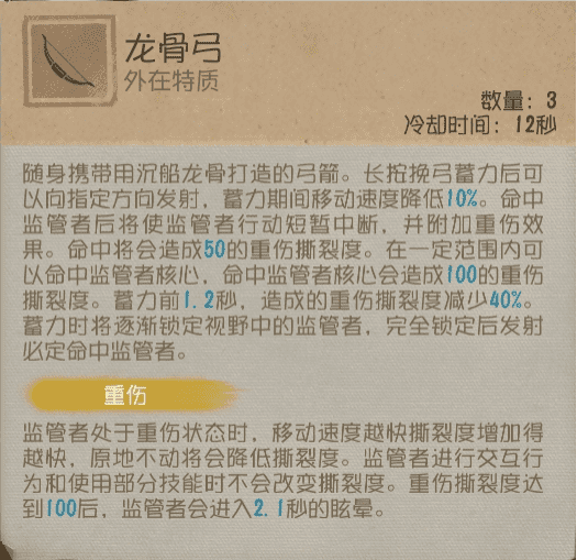 百步穿楊《第五人格》“求生者弓箭手”基礎攻略新鮮出爐