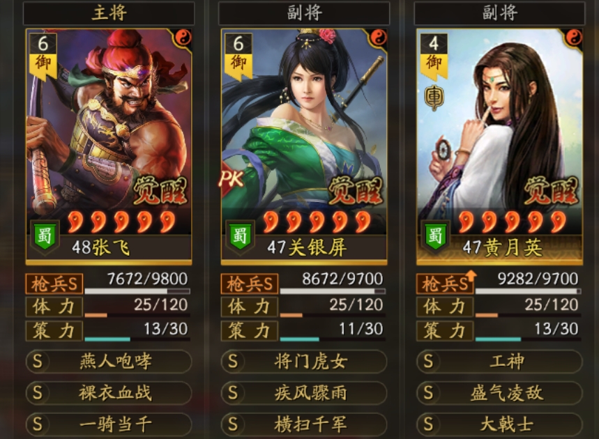 三國志戰(zhàn)略版張關(guān)黃殺馬槍怎么玩