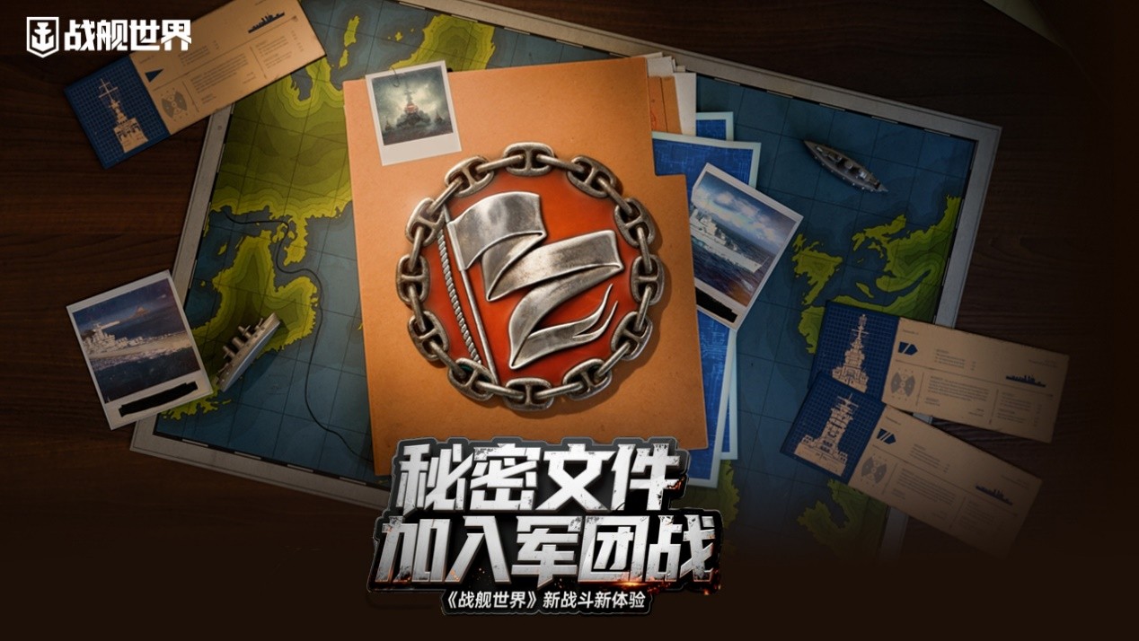 秘密文件加入軍團戰(zhàn),《戰(zhàn)艦世界》新戰(zhàn)斗新體驗
