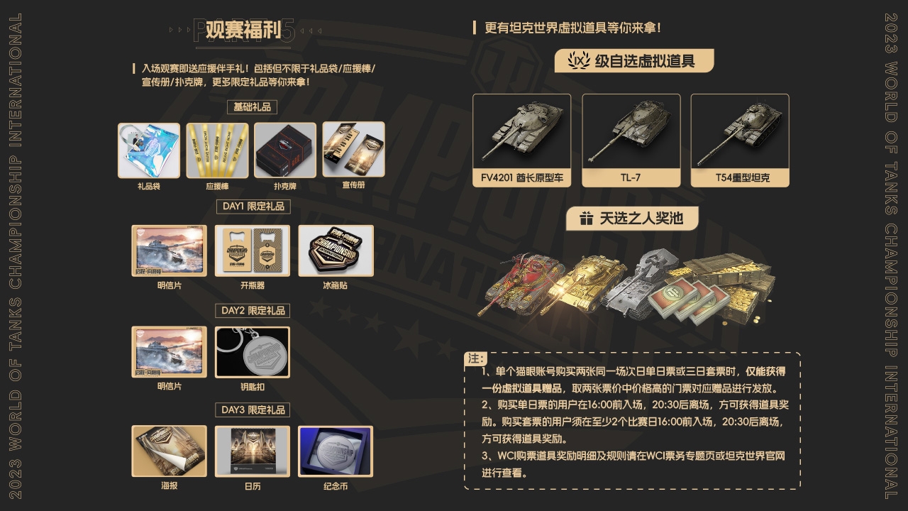 《坦克世界》WCI開賽在即，早鳥票優(yōu)惠僅剩最后3天
