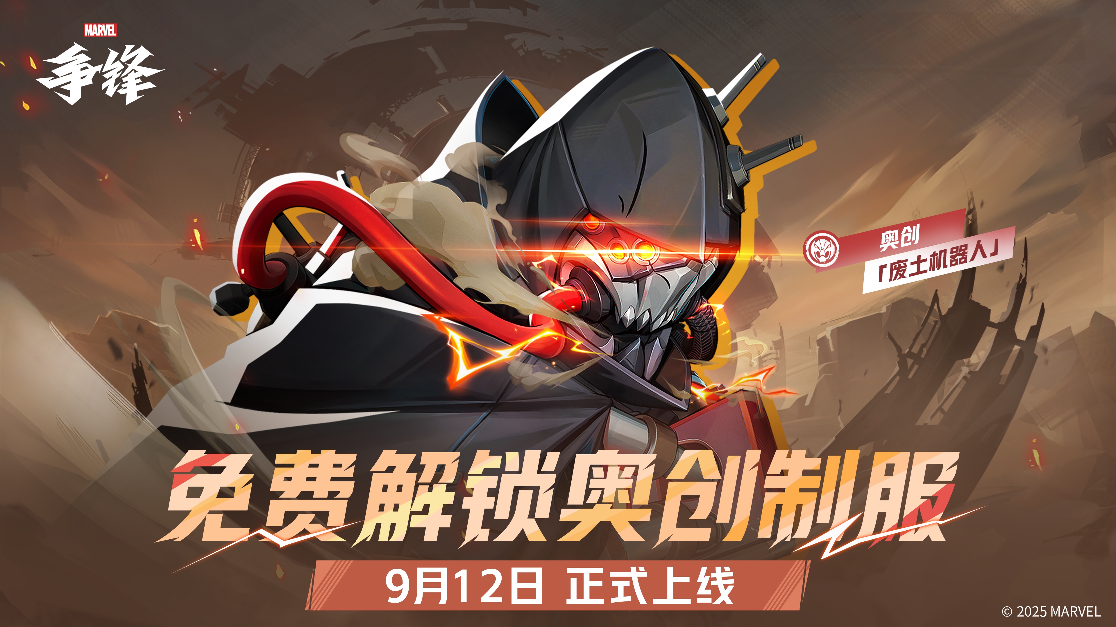 《漫威爭(zhēng)鋒》第4賽季9月12日即將開(kāi)啟,海量全新內(nèi)容放出