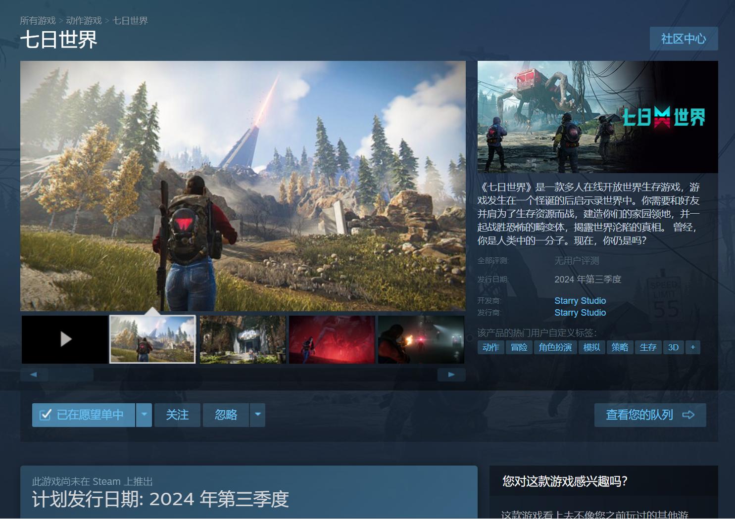 網易《七日世界》正式上架國區(qū)steam，將于2024年第三季度上線