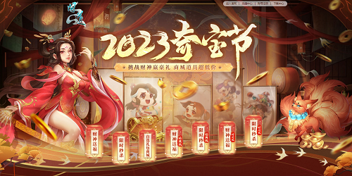 財(cái)神降臨天墉城，《問道》 商城道具超低價(jià)