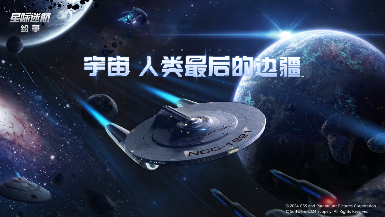 《星際迷航：紛爭》3.14登艦測試，全員躍遷準(zhǔn)備