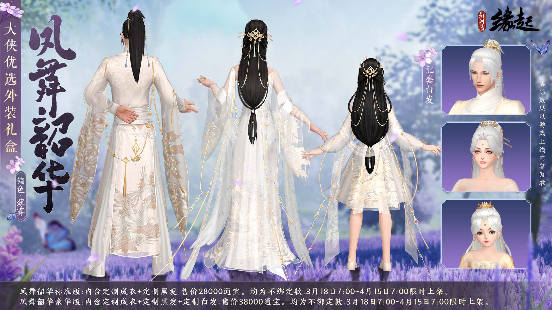 《劍網(wǎng)3緣起》花朝新品外裝上線 花朝活動(dòng)開啟