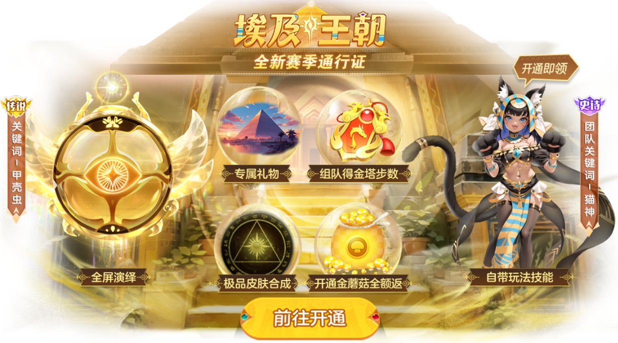 穿越流沙之國，《球球大作戰(zhàn)》新賽季沙海奇蹤開幕
