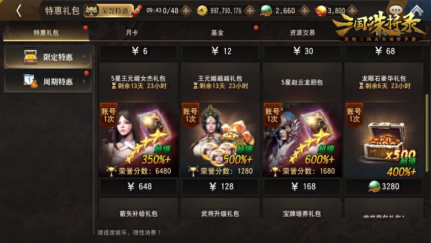 冠絕天下，一世之雄 神秘紅色武將重燃戰(zhàn)火