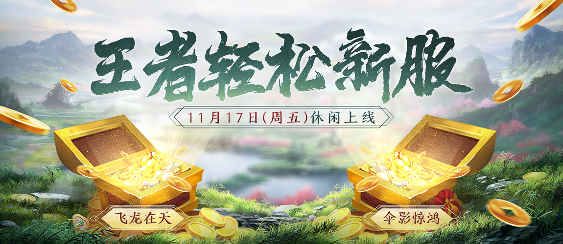 《刀劍online》首個王者輕松服來了