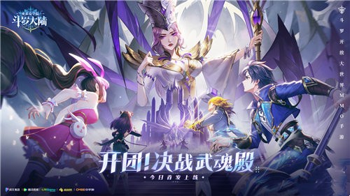 《斗羅大陸：史萊克學(xué)院》正式首發(fā)上線，斗羅大世界開啟