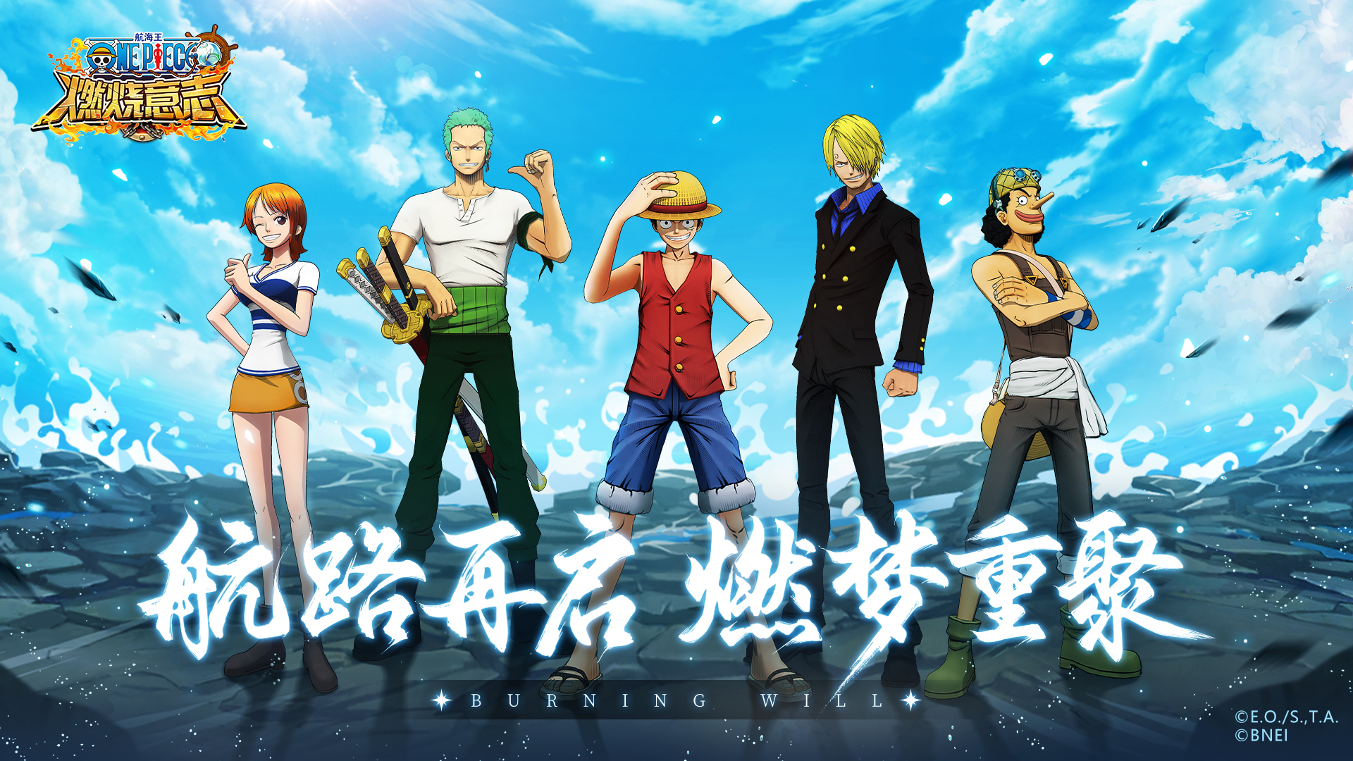 燃夢重聚，《航海王：燃燒意志》懷舊服今日正式上線