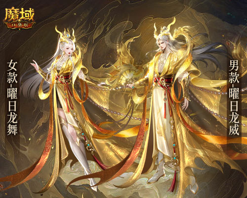化身為龍迎龍運《魔域口袋版》送上龍年Cosplay驚喜