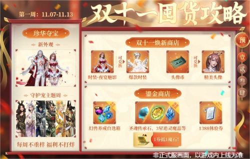 抵用魔石 超值返場 雙十一《魔域口袋版》優(yōu)惠大放價