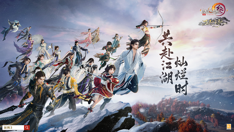 西山居攜《劍網(wǎng)3》角逐2023金翎獎(jiǎng)