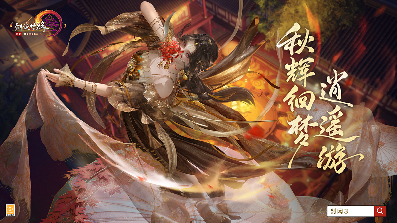 西山居攜《劍網(wǎng)3》角逐2023金翎獎(jiǎng)