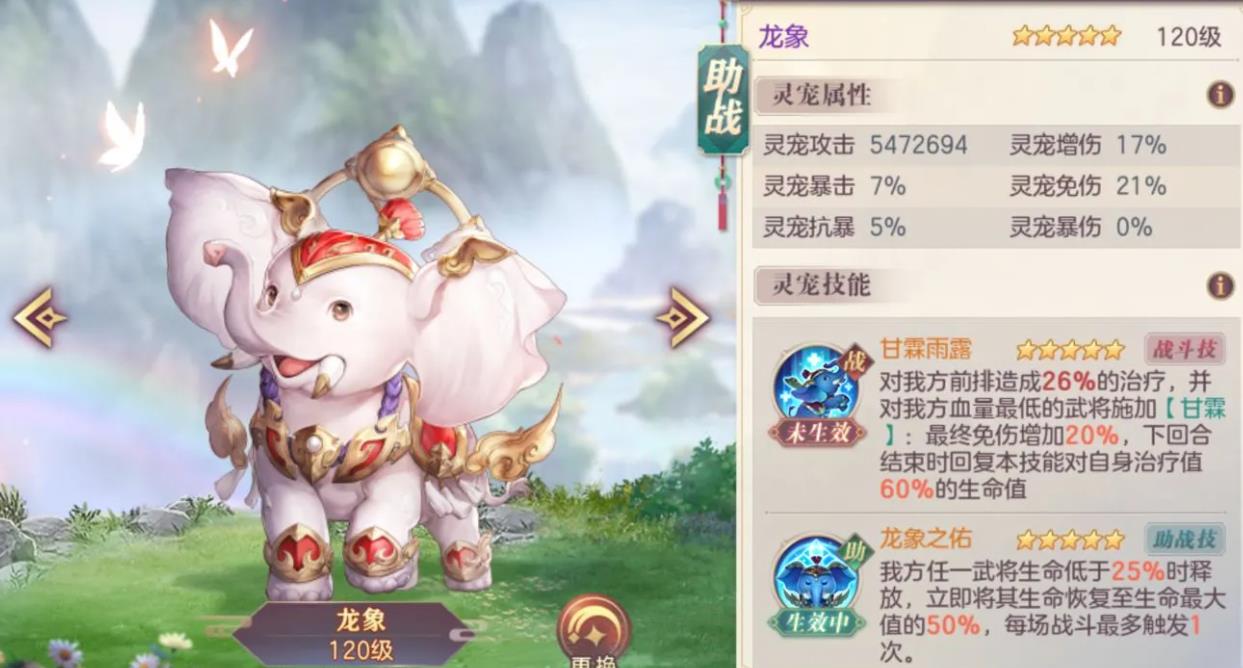 三國(guó)志幻想大陸靈寵怎么選擇