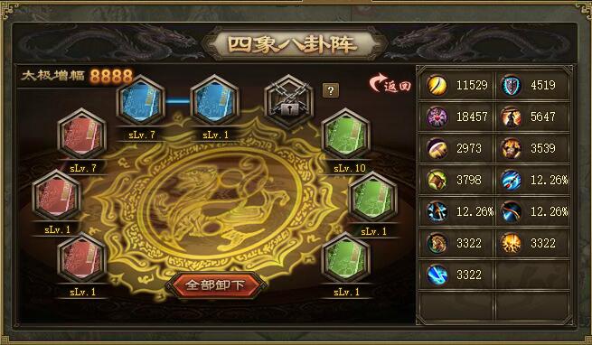 攻城掠地八卦陣有什么用