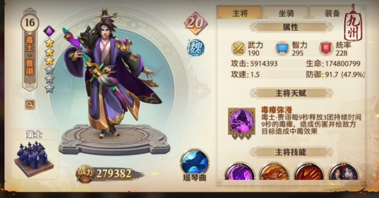 少年三國(guó)志零毒士賈詡技能怎么樣