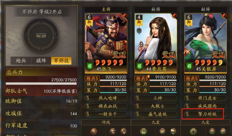 三國志戰(zhàn)略版網(wǎng)紅槍六隊(duì)共存怎么玩