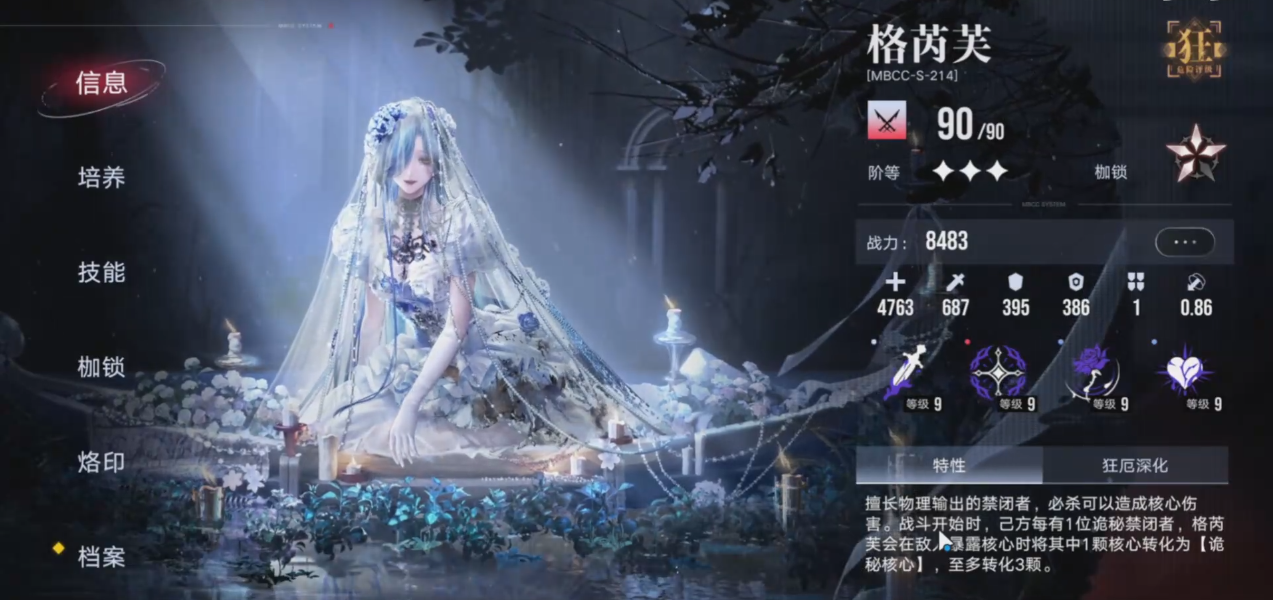 無(wú)期迷途格芮芙能夠帶來(lái)哪些增益效果