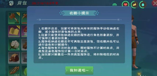 創(chuàng)造與魔法時裝怎么分解