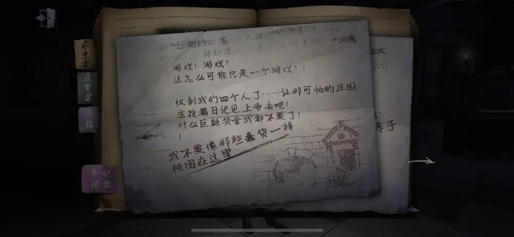 第五人格最后一個新手任務(wù)怎么過