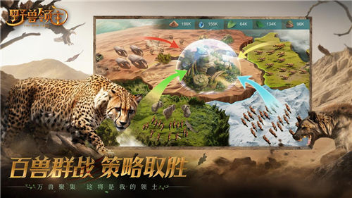 《野獸領主：新世界》邀您走進野獸世界，體驗動物生存之戰(zhàn)