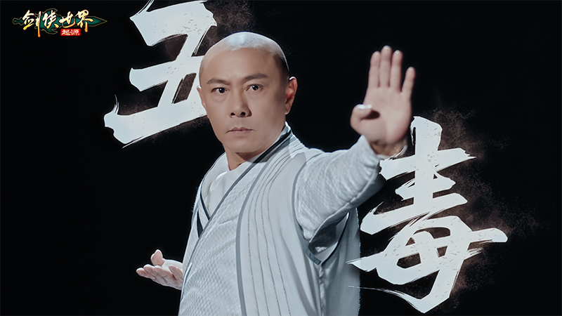 真功夫打戲，《劍俠世界：起源》X 張衛(wèi)健演繹十八般兵器