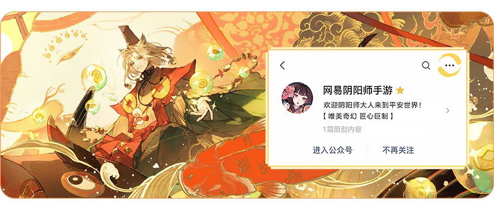 ?   冰鋒破雪，寒骨丹心《陰陽(yáng)師》阿修羅花合戰(zhàn)新皮膚上線