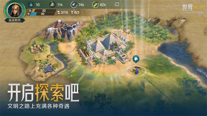 文明正版IP合作手游《世界啟元》，全平臺預(yù)約今日開啟