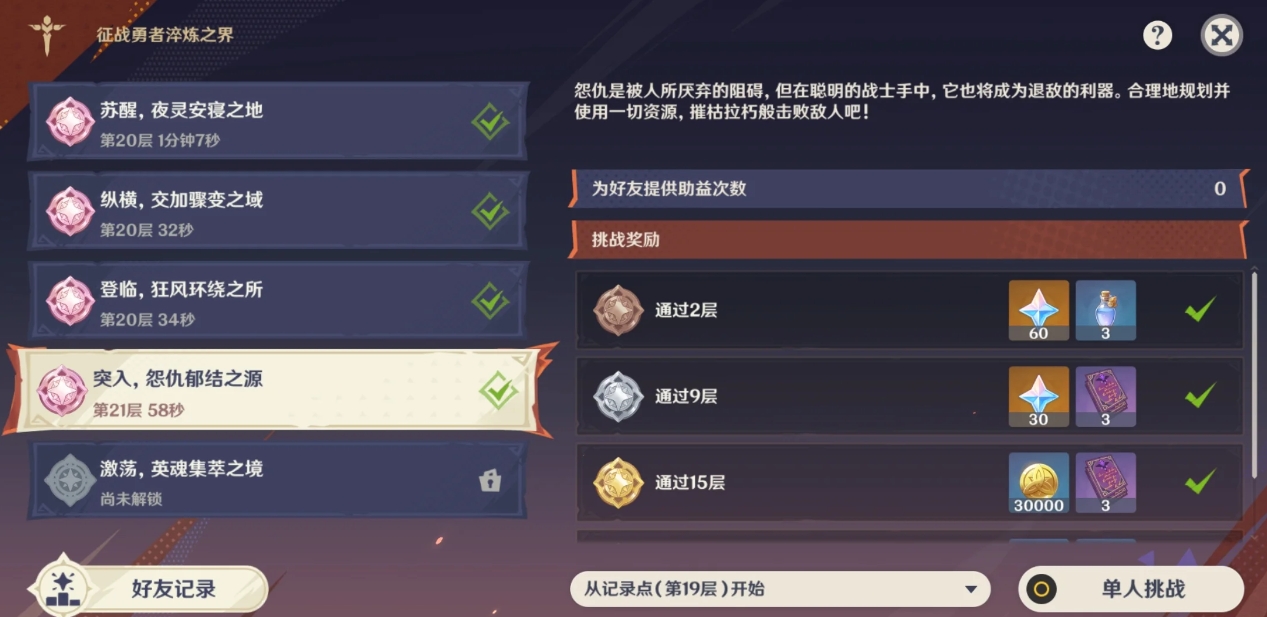 原神征戰(zhàn)勇者淬煉之界前兩天怎么玩