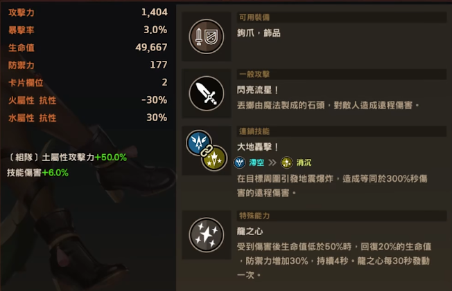 坎公騎冠劍土龍如何進行配隊