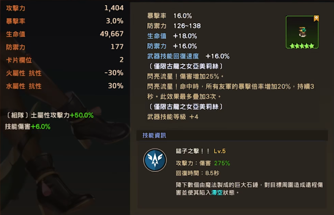 坎公騎冠劍土龍如何進行配隊
