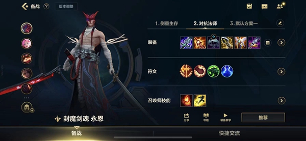 英雄聯(lián)盟手游永恩怎么出裝