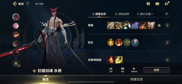 英雄聯(lián)盟手游永恩怎么出裝