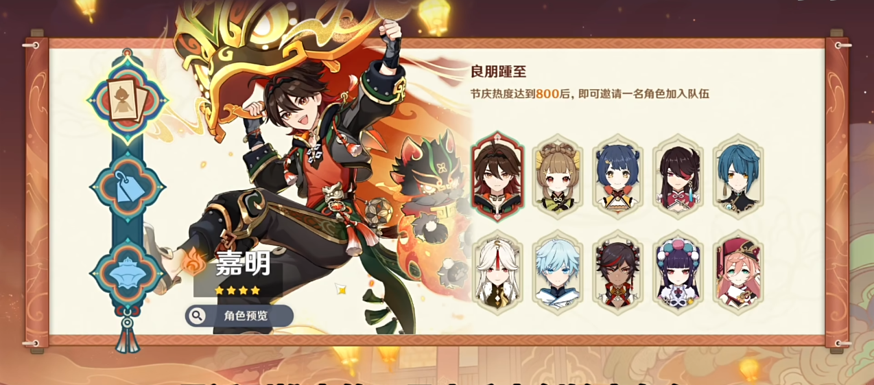 原神海燈節(jié)自選四星怎么選