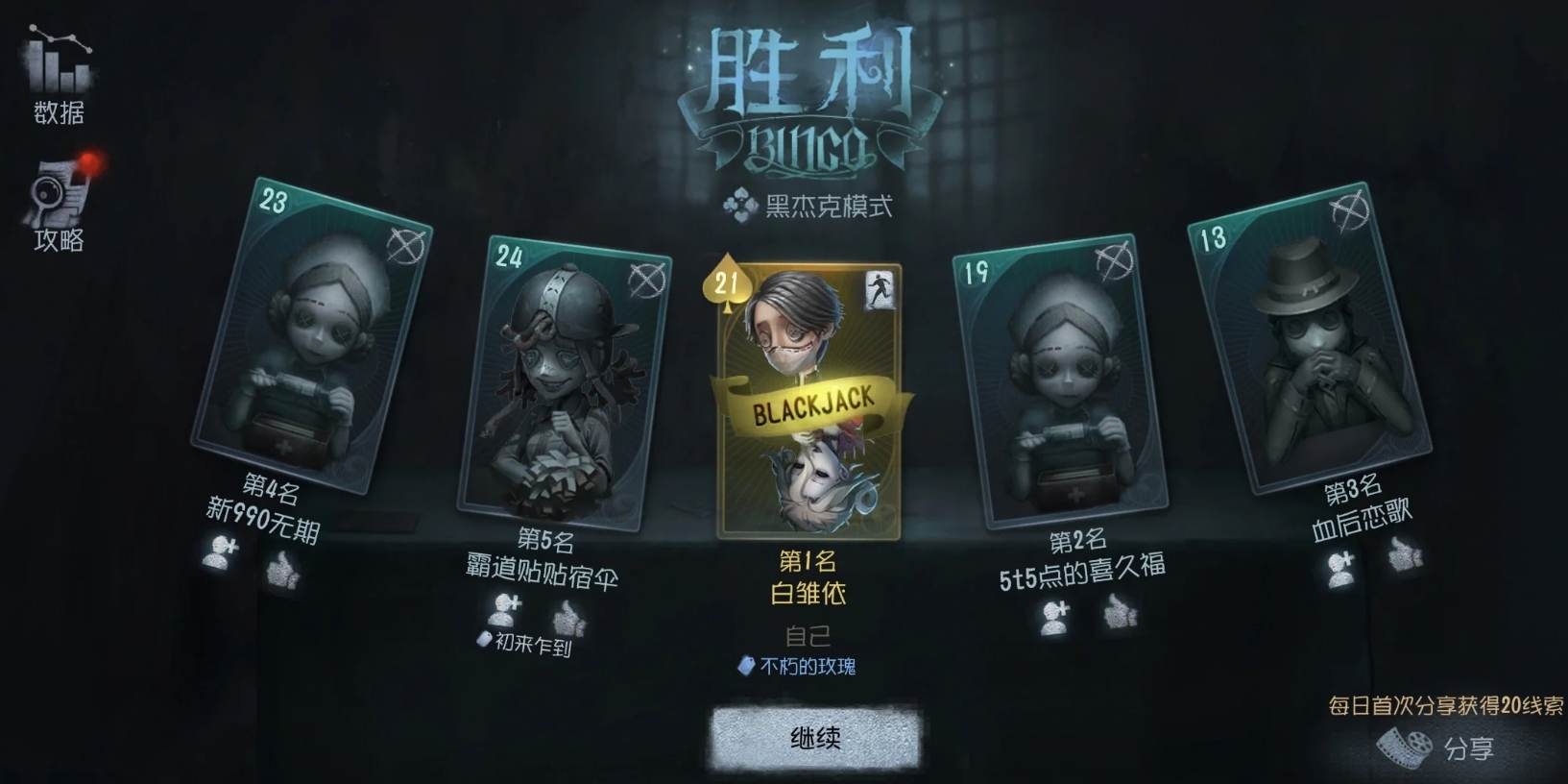 第五人格黑杰克模式該怎么玩