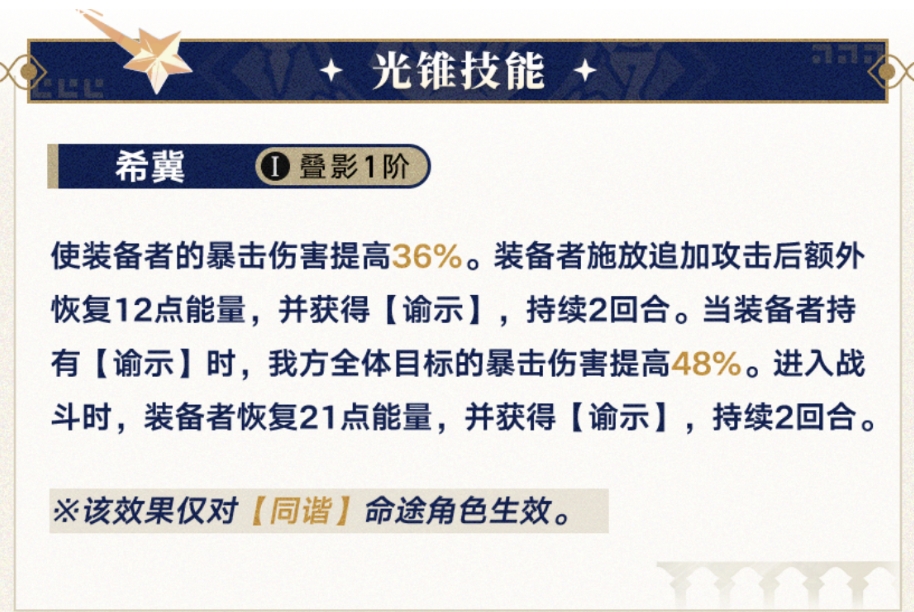 崩壞星穹鐵道緹寶專武該不該抽