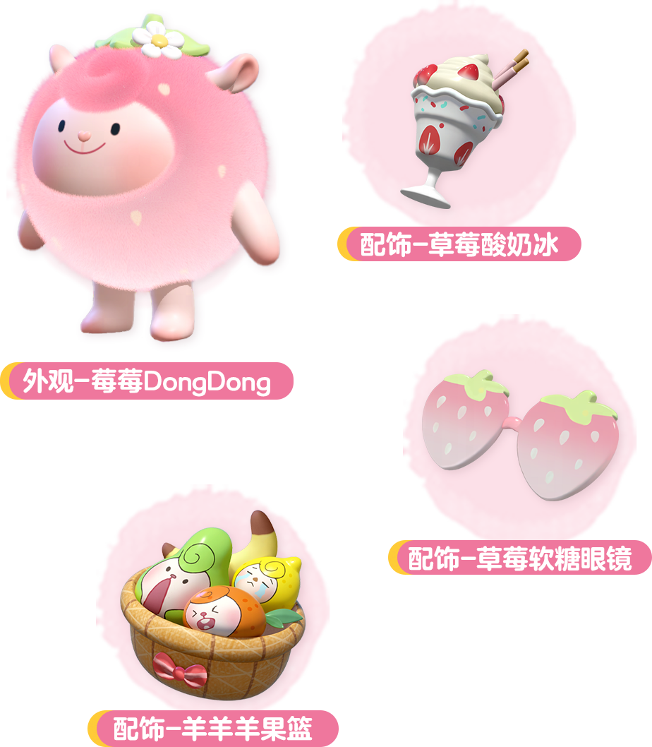 “莓”好假期開啟,《蛋仔派對》× Flying DongDong聯(lián)動上線